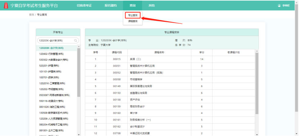 最新!2023年宁夏自考新生操作指南(图28) 29.jpg