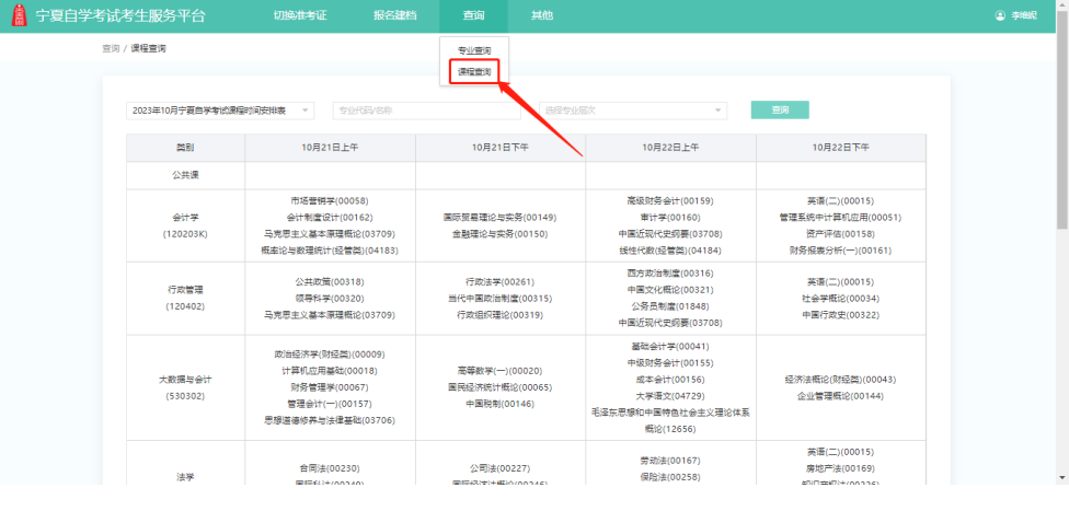 最新!2023年宁夏自考新生操作指南(图29) 30.jpg