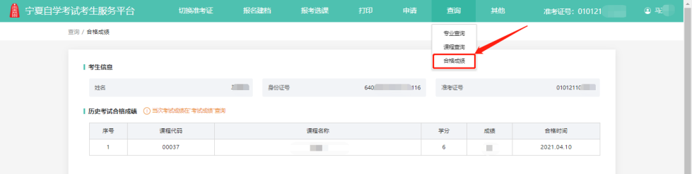 最新!2023年宁夏自考新生操作指南(图30) 31.jpg