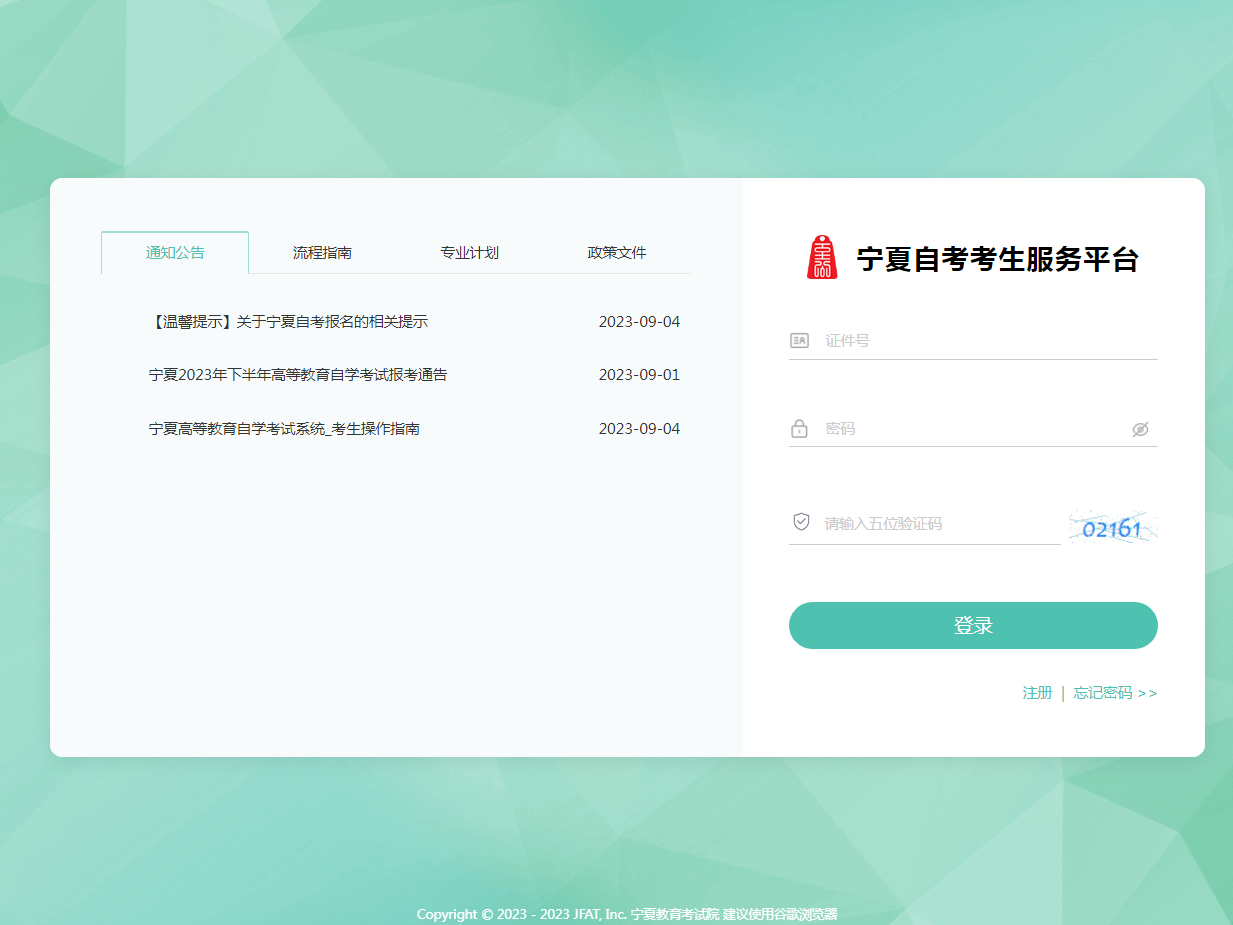 2023年下半年宁夏吴忠自考准考证打印时间及入口(考前一周)(图2) 1695107909040.jpg