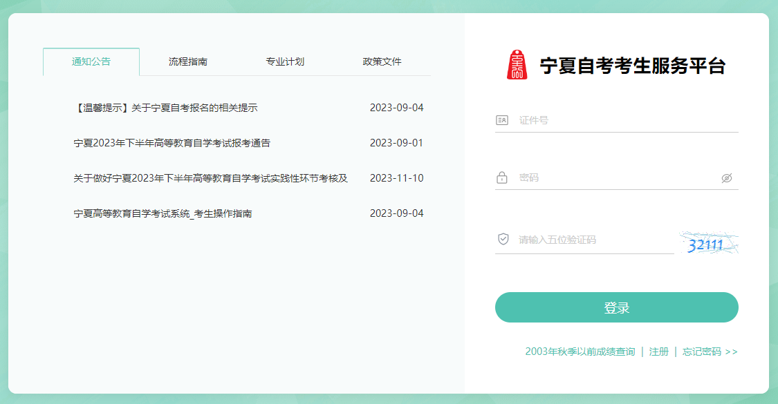 2024年4月宁夏石嘴山自考报名时间(图2) 1708584337863(1).jpg