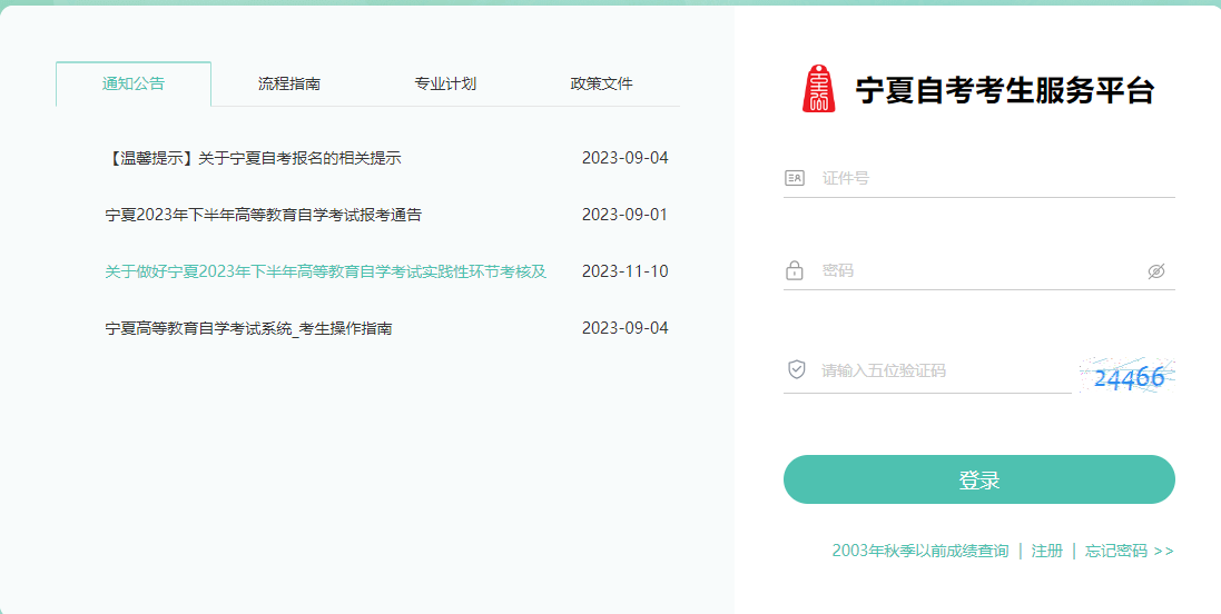 2024年4月宁夏中卫自考报名时间(图2) 1708585208017.jpg