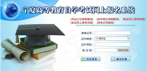 宁夏自学考试网上报名系统入口.jpg