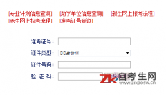 2020年4月银川市自学考试报名入口