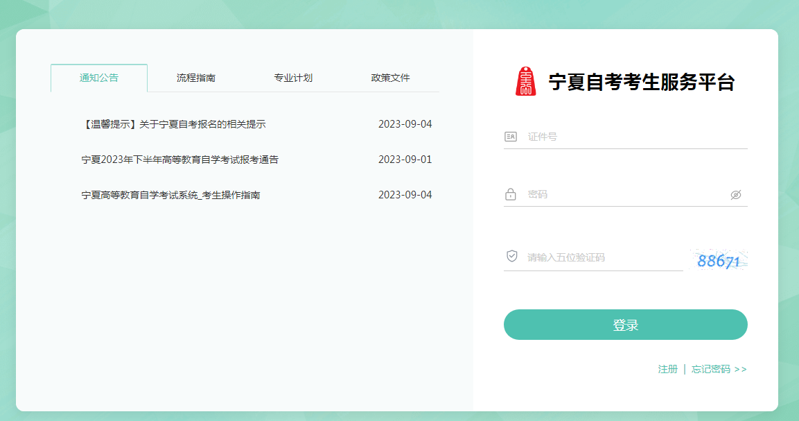 2023年10月宁夏自考准考证打印开始!(附:流程)(图3) 1697791635162.jpg